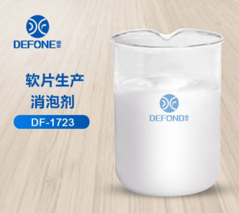 軟片生產消泡劑