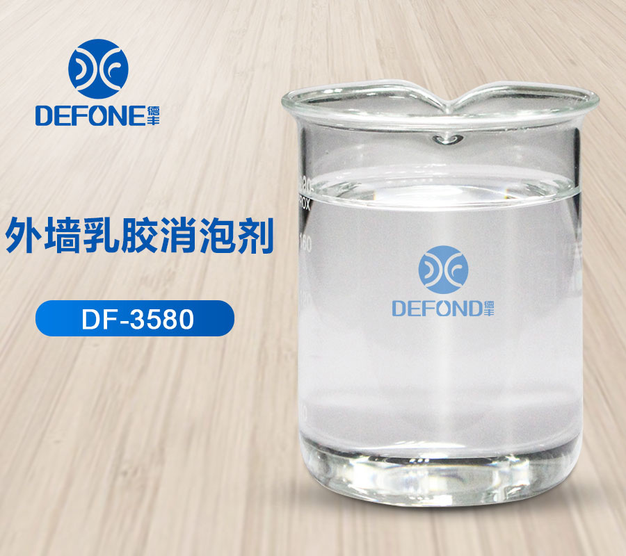 外墻乳膠消泡劑
