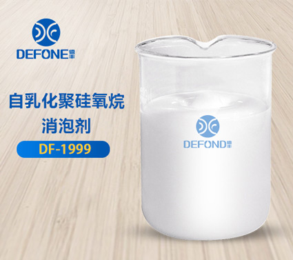 自乳化聚硅氧烷消泡劑