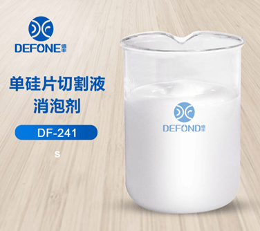 單硅片切割液消泡劑